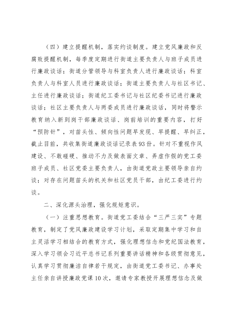 街道党政领导班子履行党风廉政建设主体责任报告.docx，第4页预览