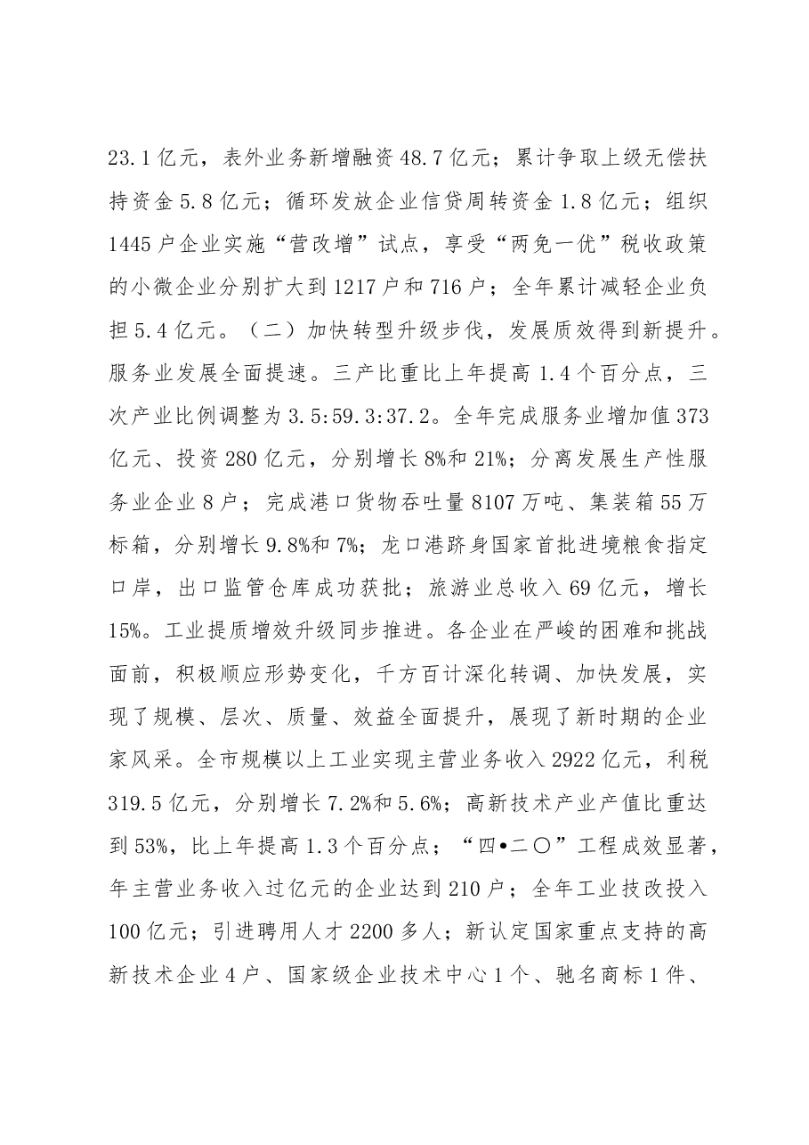 龙口市政府工作报告.doc,第2页预览