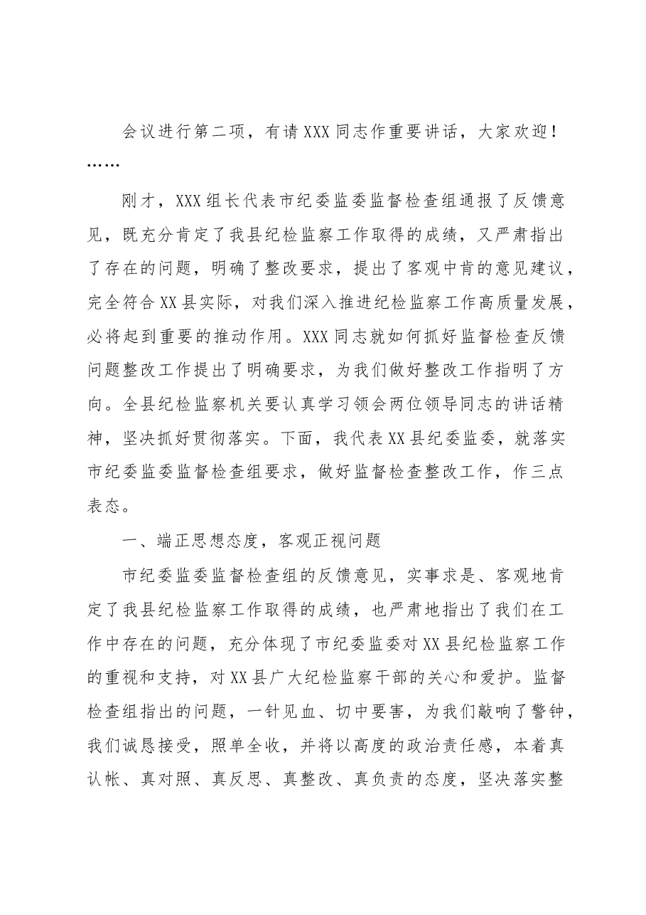 在市纪委对县纪委监委内部监督检查反馈会上的表态发言.docx,第2页预览