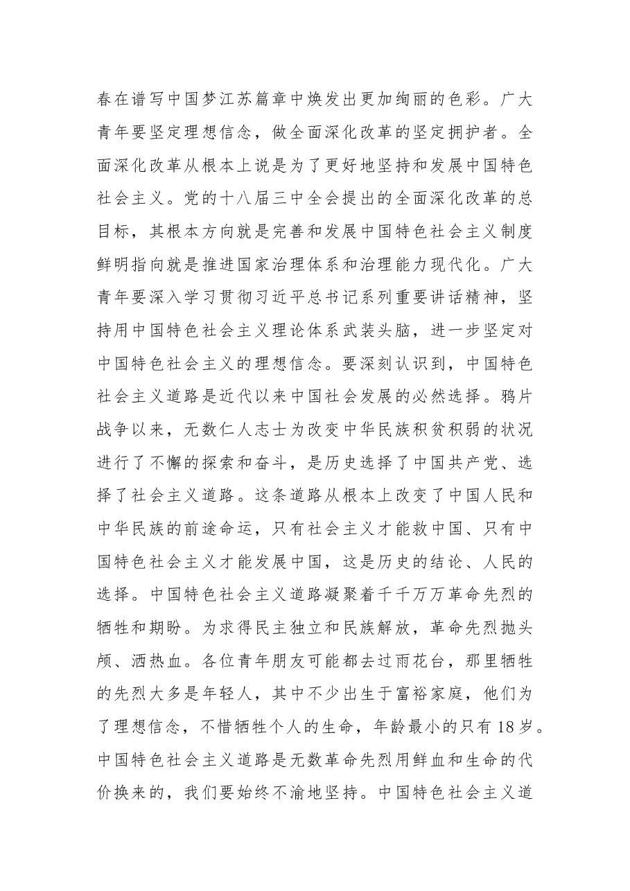 在“五四”青年座谈会上的讲话.doc,第2页预览