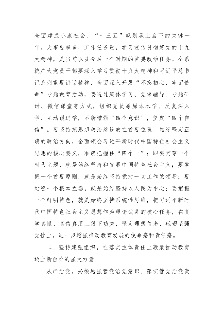 在教育系统党建工作会议上的讲话.docx，第2页预览
