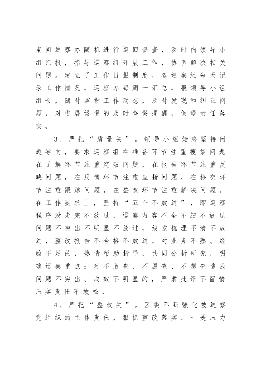 在全市巡视巡察工作会议上的交流发言.doc,第3页预览