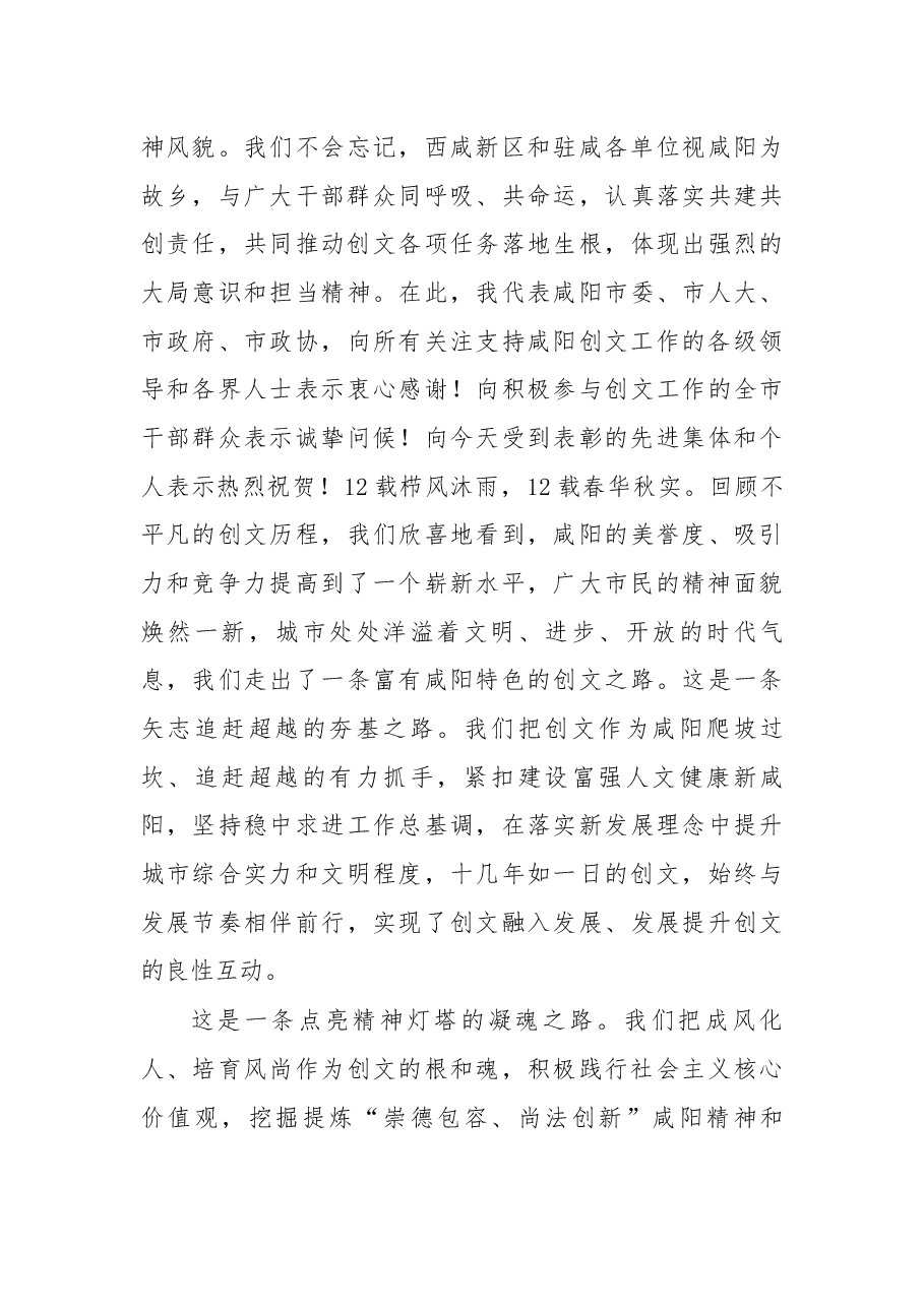 在创建全国文明城市工作总结暨深入推进大会上的讲话 .docx，第4页预览