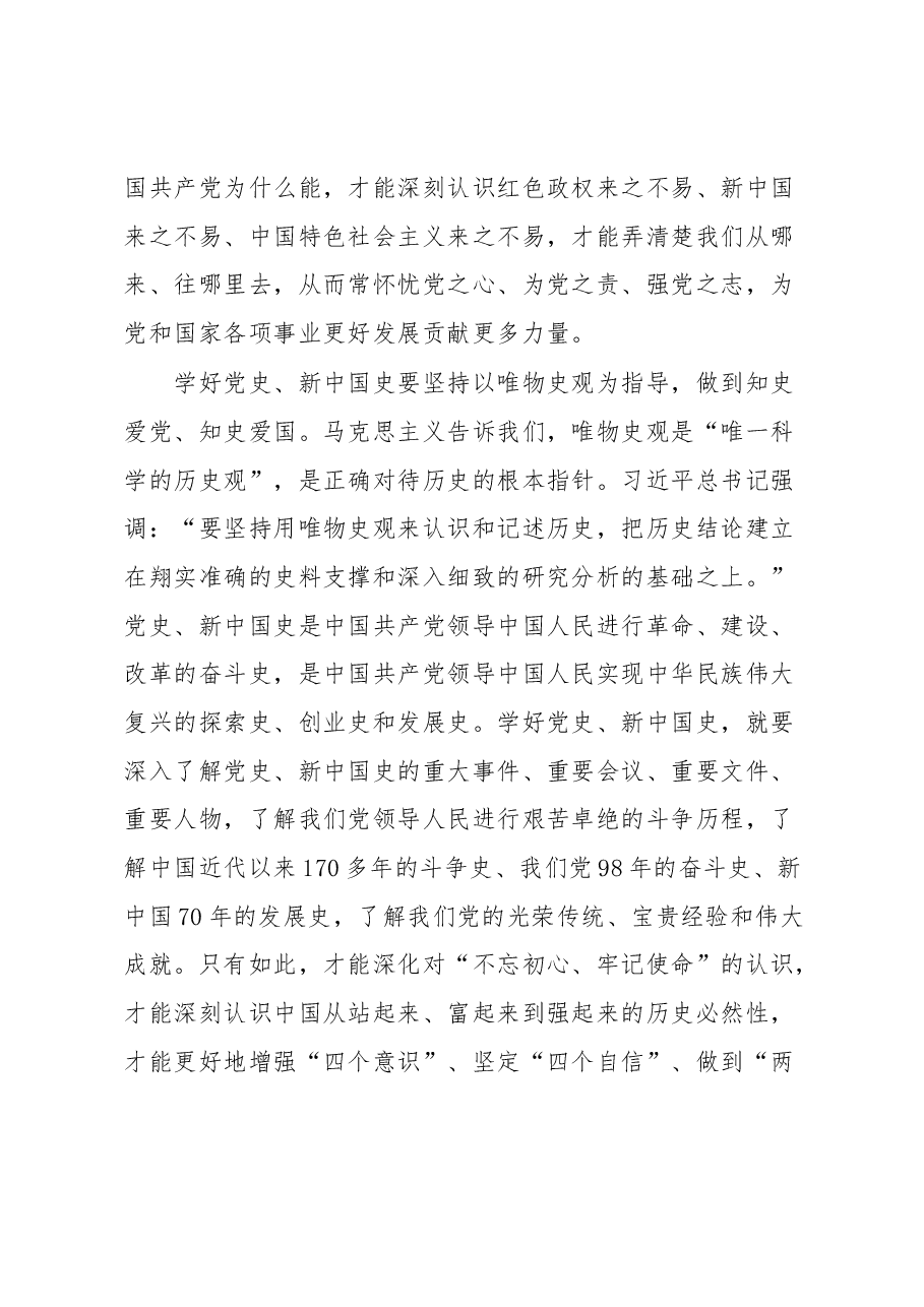 (13篇)学习党史、新中国史心得体会文章.docx,第4页预览