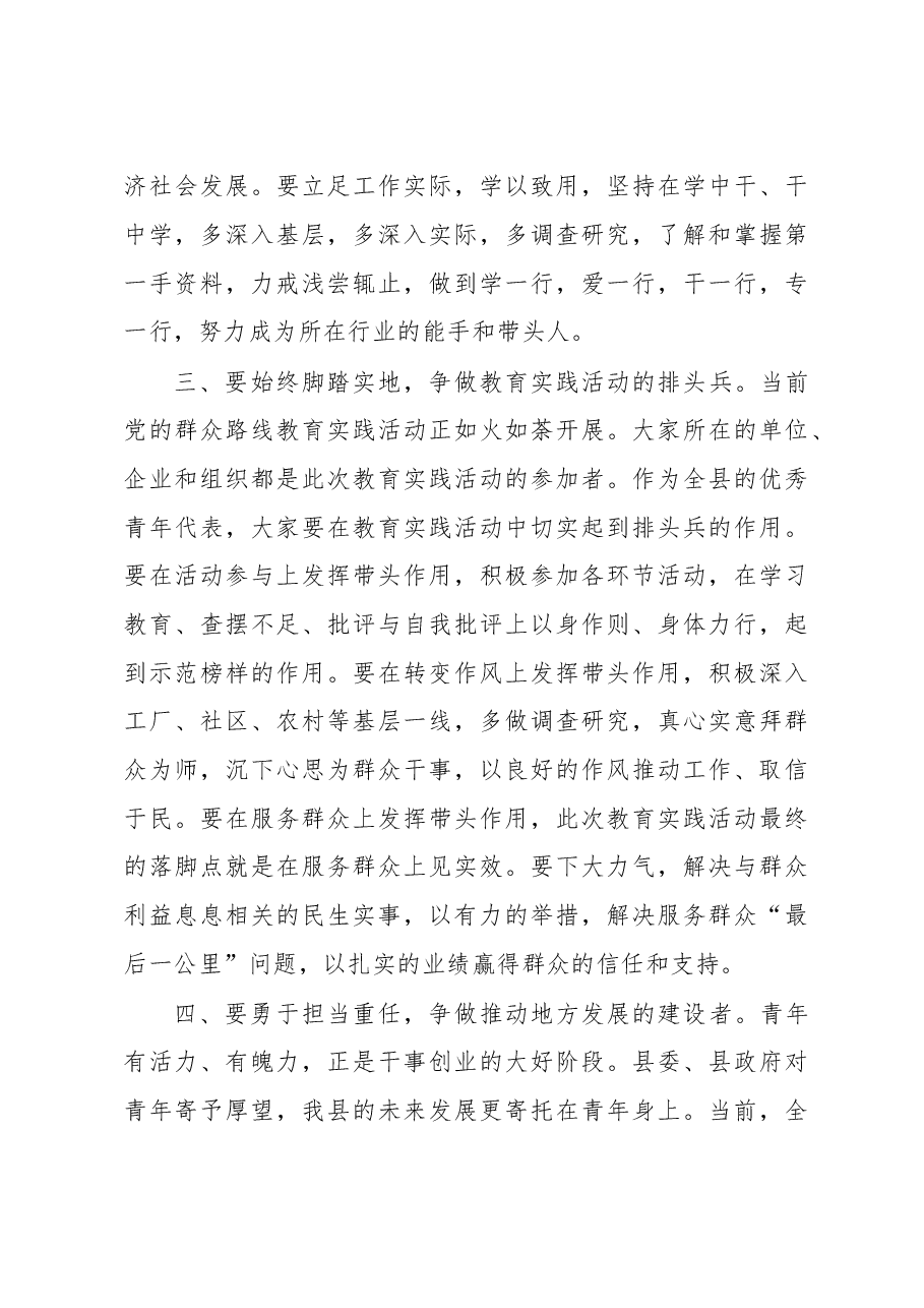 在全县青年代表座谈会上的讲话.doc,第4页预览