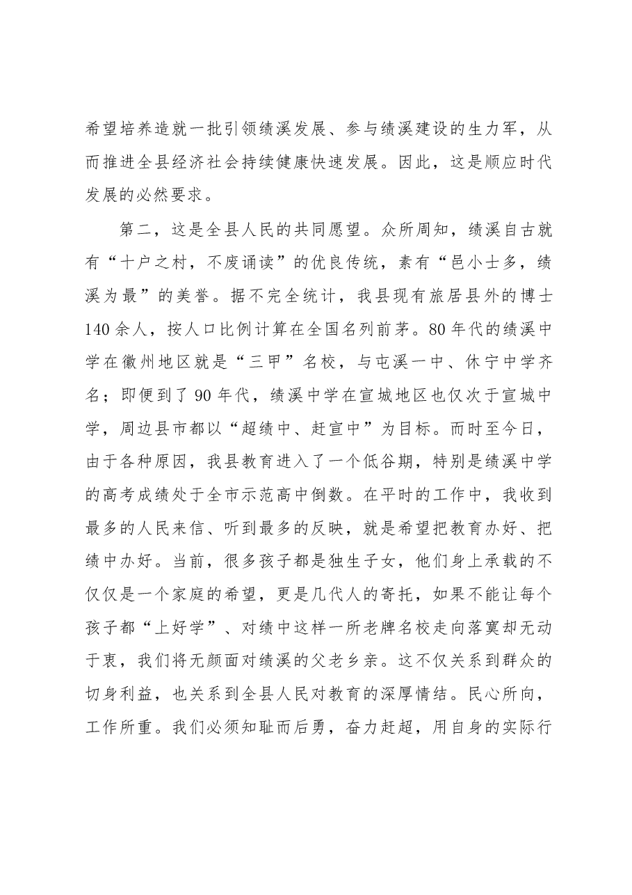 葛建荣同志在全县教育工作暨2018年高考 动员大会上的讲话.docx,第3页预览