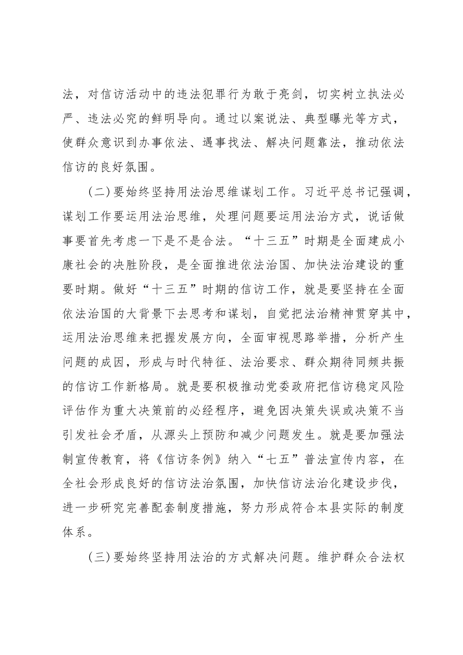 蒋捷:在全县信访工作会议上的讲话.docx,第4页预览
