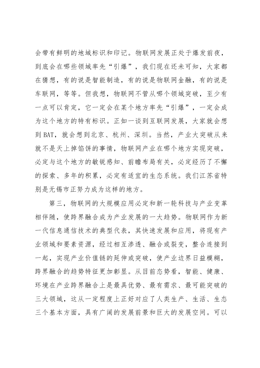 李强：一个新的物联网时代呼之欲出.docx，第4页预览