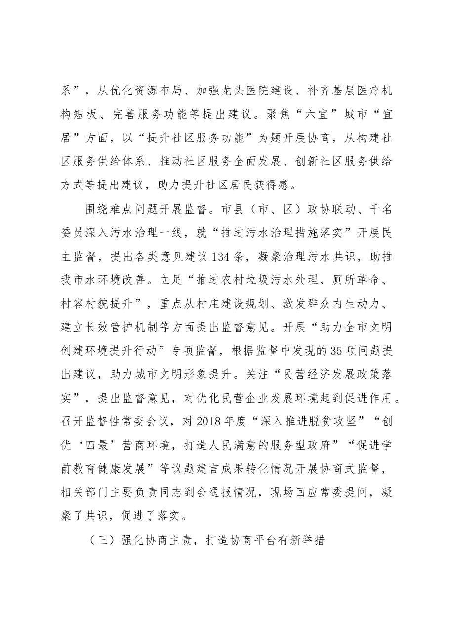 中国人民政治协商会议芜湖市委员会常务委员会工作报告.doc,第4页预览