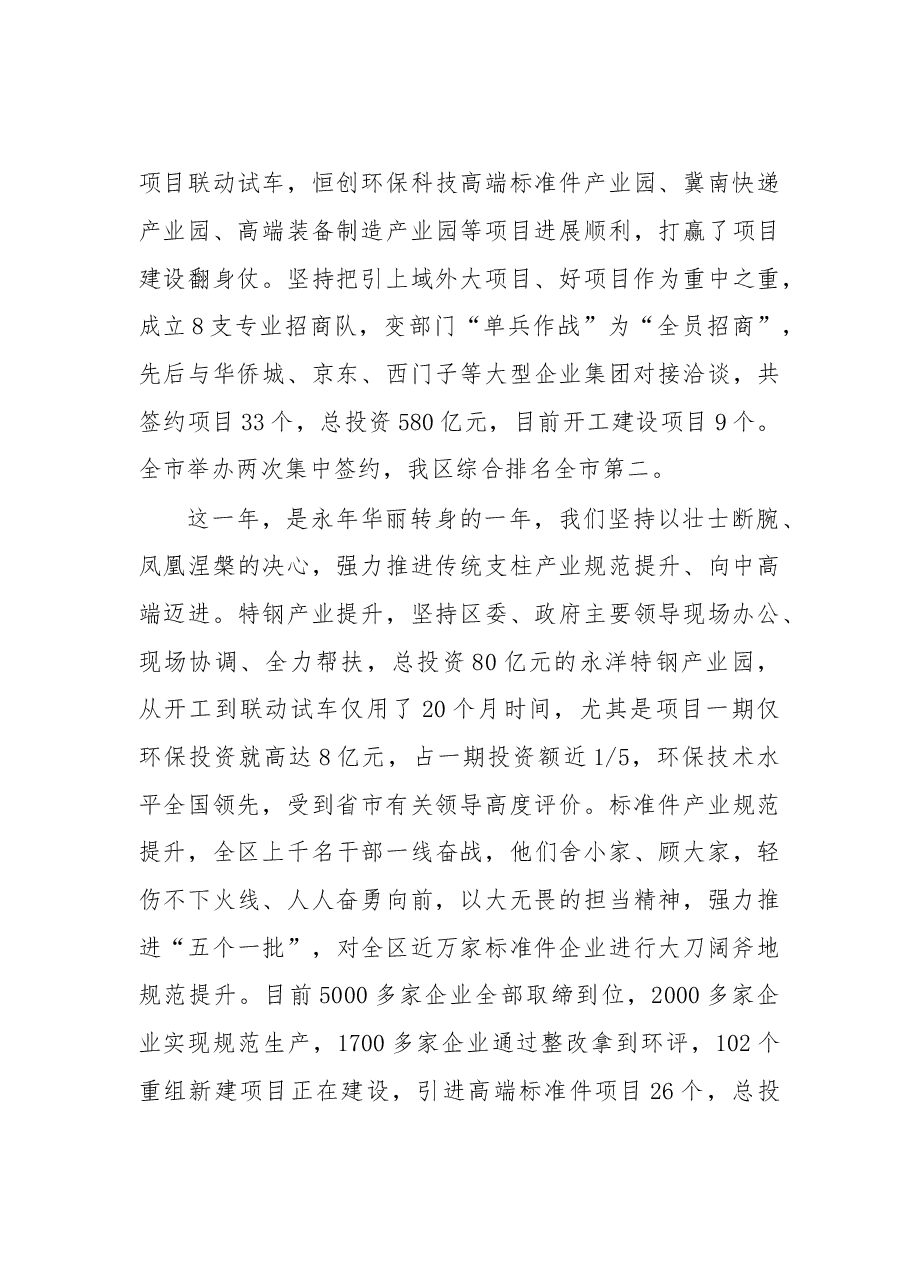 在中共邯郸市永年区委一届四次全会上的报告.doc,第3页预览