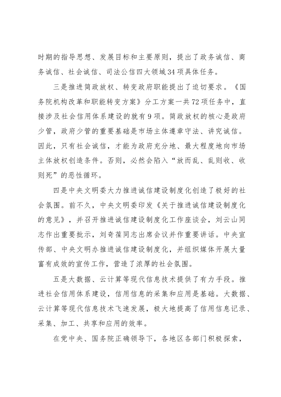 连维良:在全国社会信用体系建设第二次工作会上的讲话.docx,第4页预览
