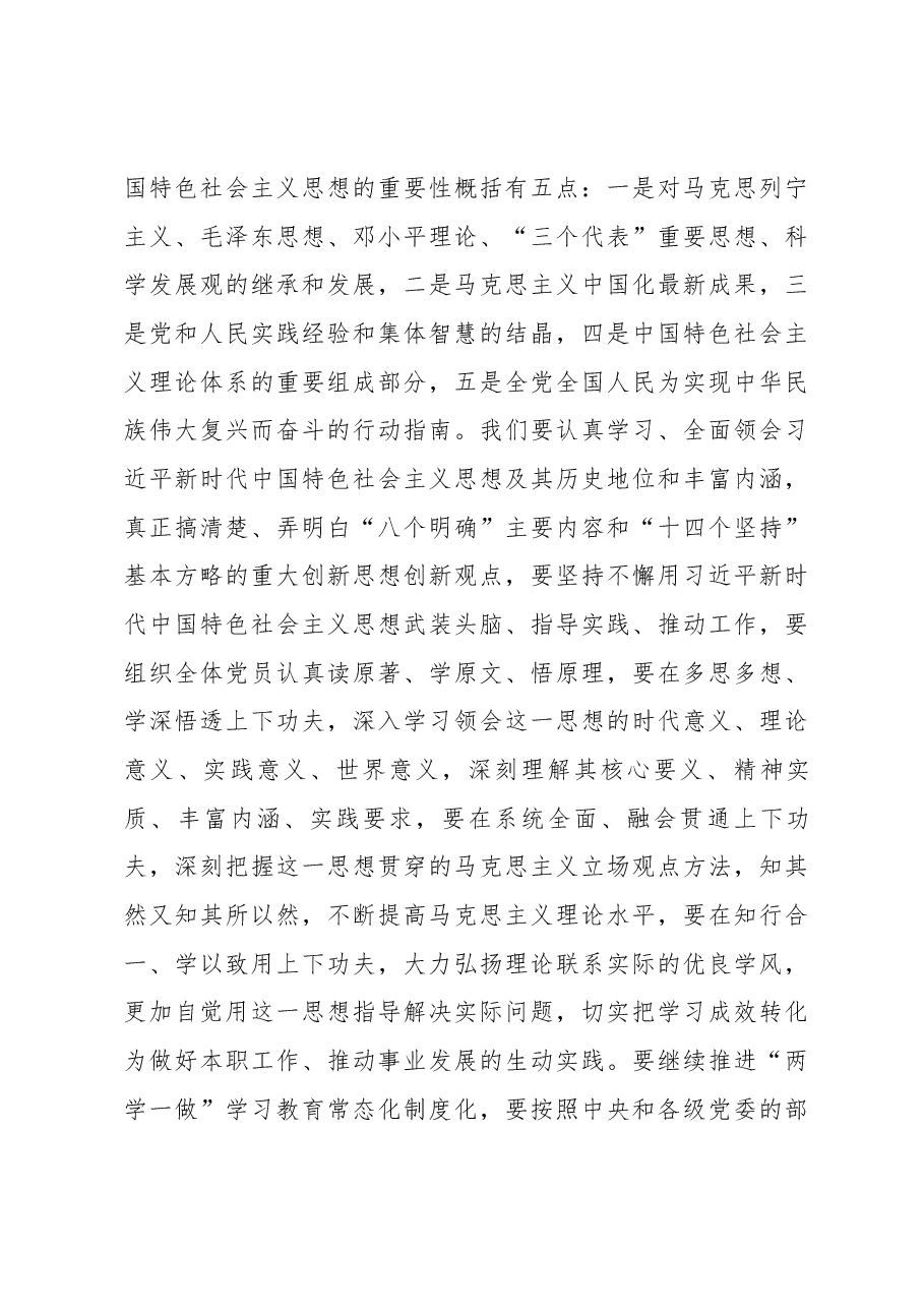 李国荣同志在市统计局局机关党委、纪委选举大会上的讲话.docx,第3页预览