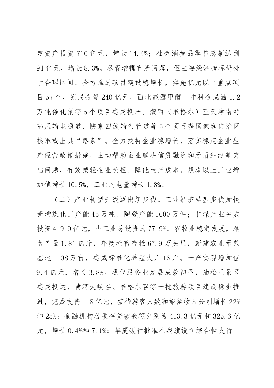 准格尔旗政府工作报告.doc,第2页预览