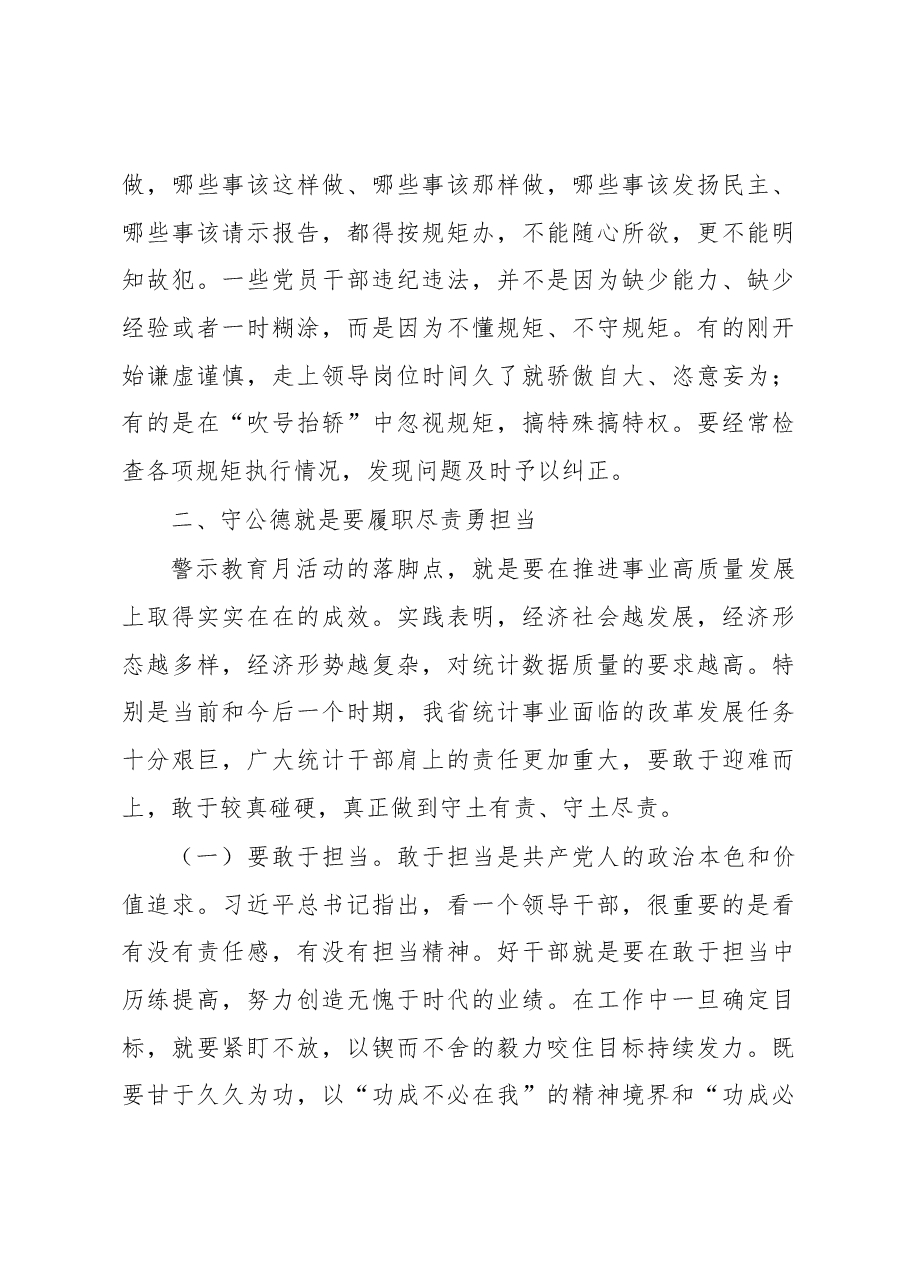 范青青在省统计局警示教育大会上的讲话要点.docx,第4页预览