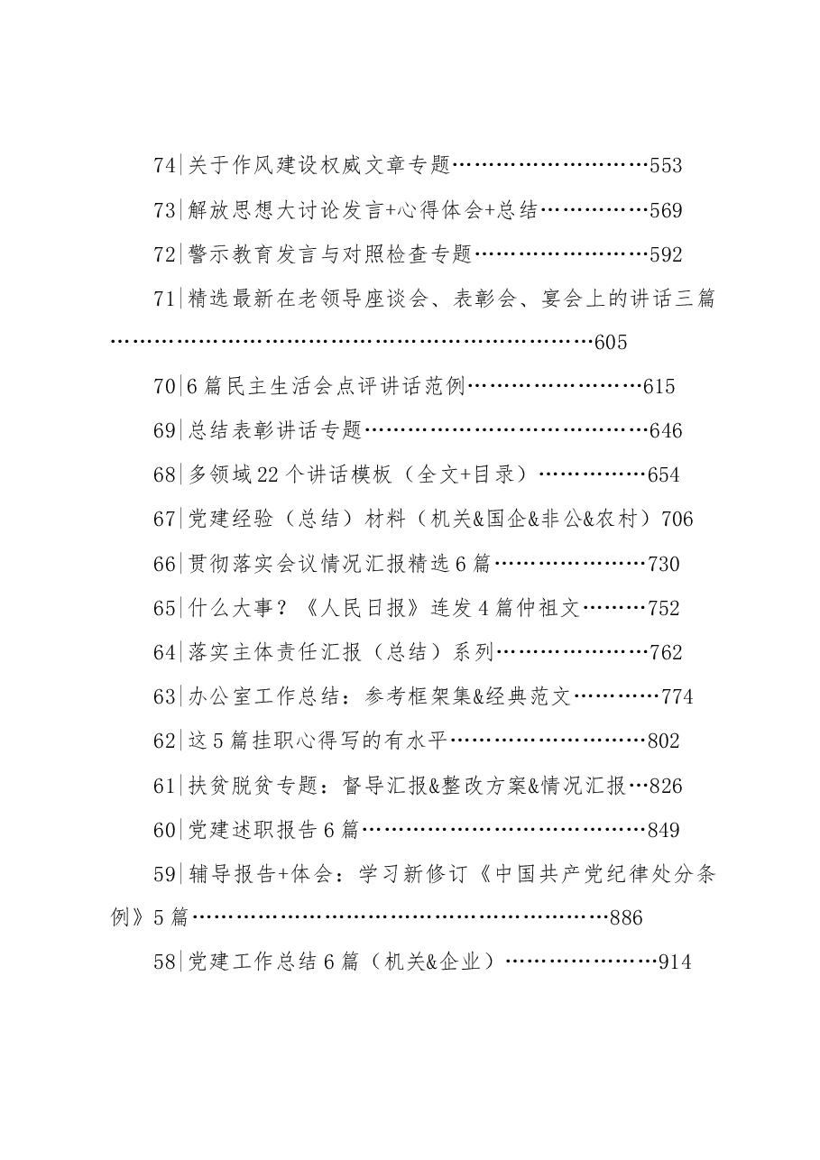 万字2800页100个专题700篇文稿合集.doc,第2页预览