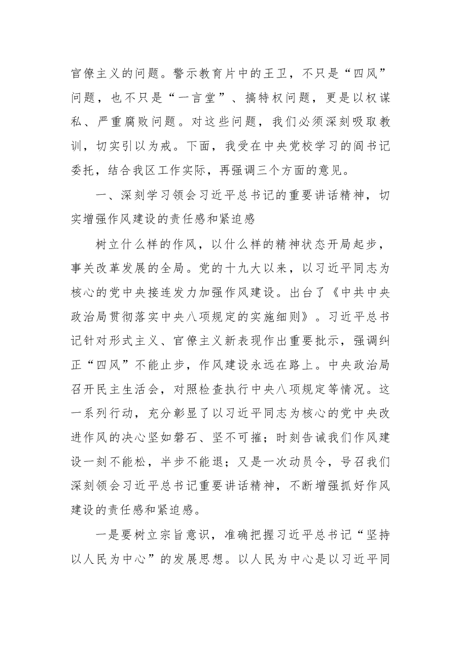 在全区领导干部警示教育大会上的讲话.docx,第2页预览