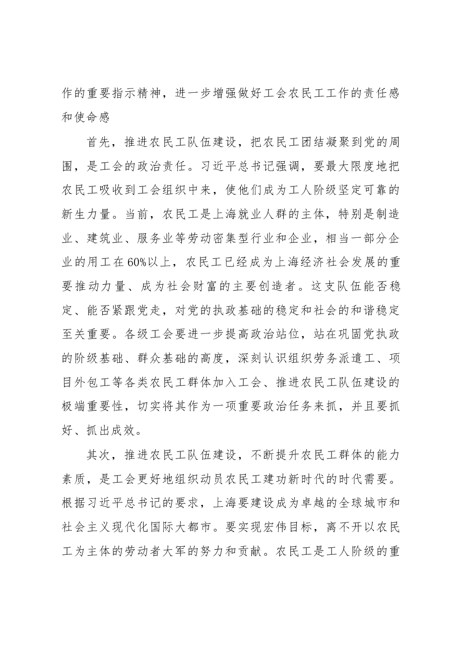 莫负春在稳就业促发展农民工工作会议上的讲话.docx,第2页预览