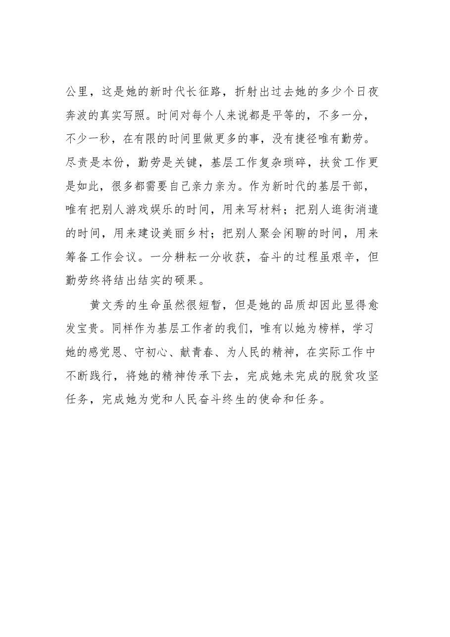 学习黄文秀同志先进典型事迹心得体会.docx,第3页预览