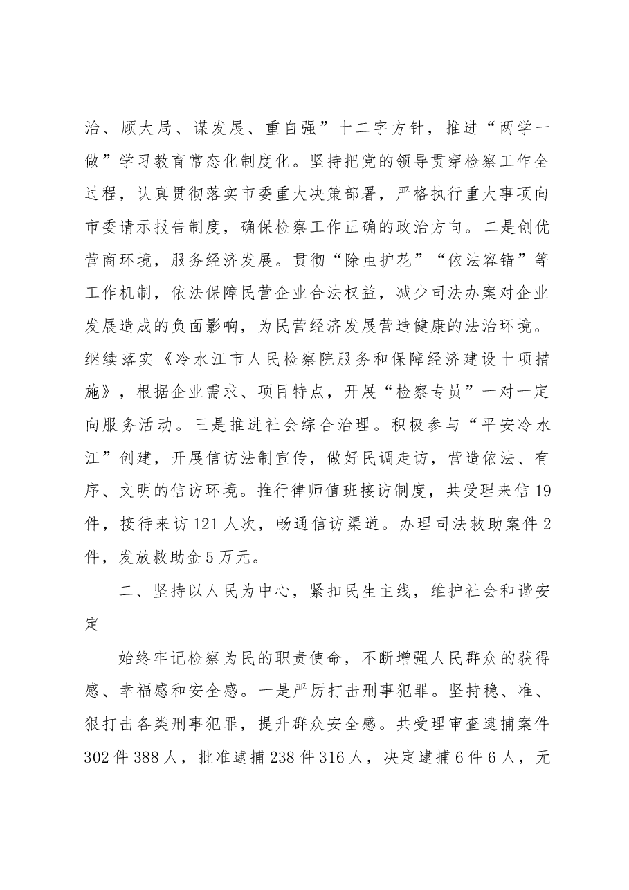 冷水江市人民检察院工作报告.docx,第2页预览