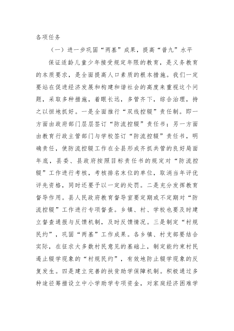 宣传部长在全县教育工作会议上的讲话.docx,第3页预览