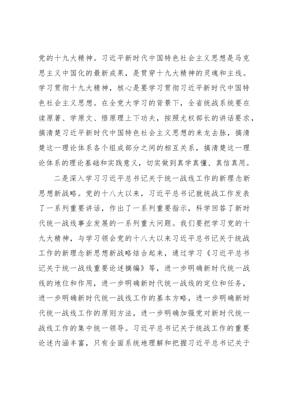 尔肯江·吐拉洪:在传达学习全国统战部长会议精神大会上的讲话.docx,第3页预览