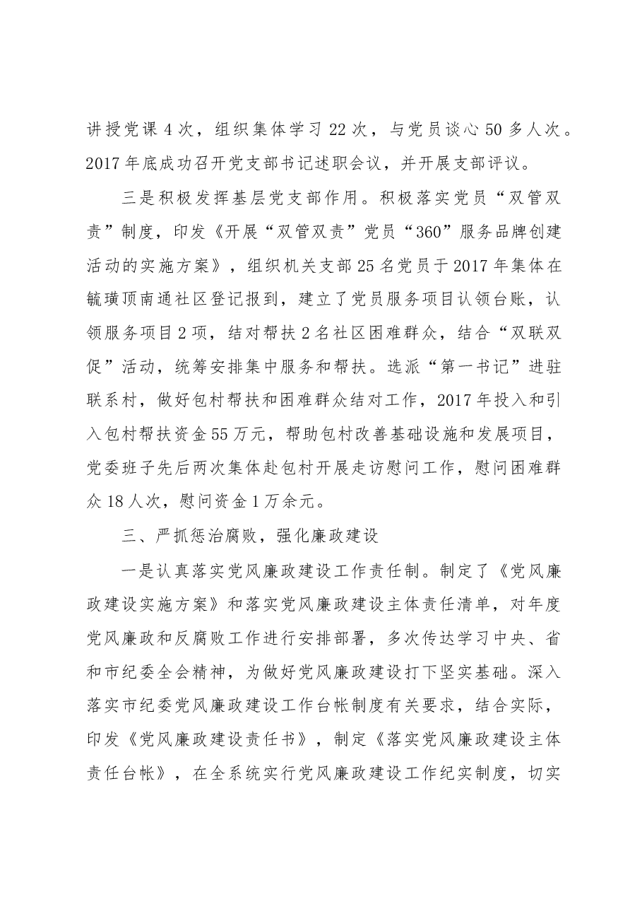 落实全面从严治党主体责任情况自查报告.doc,第4页预览