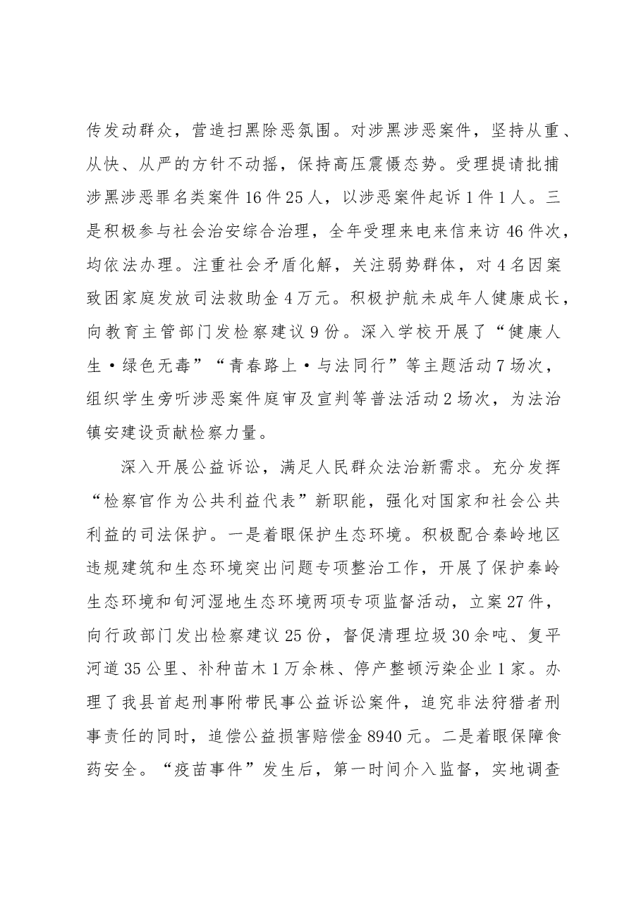 镇安县人民检察院工作报告.docx,第2页预览