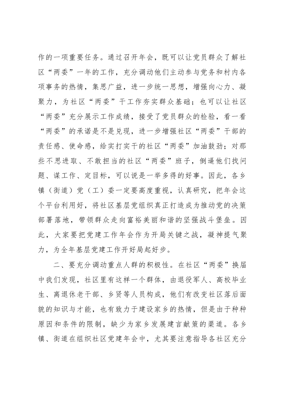 来广普同志在全区社区党建工作年会动员会上的讲话.docx,第2页预览