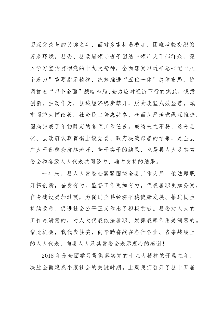 在人代会闭幕式上的讲话(定).doc,第2页预览