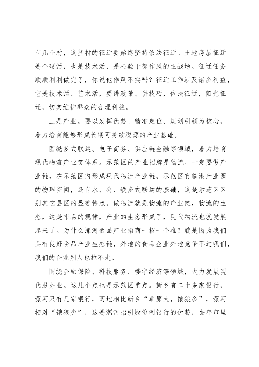 刘尚进市长在示范区调研时的讲话.docx,第2页预览
