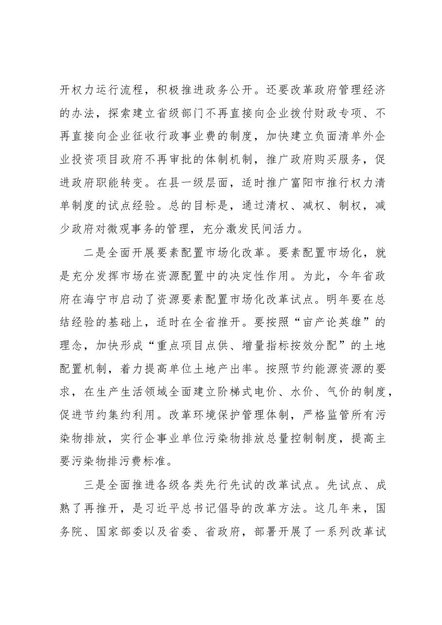 李强:以改革统领全局 把创新型省份建设各项任务落到实处.docx,第2页预览