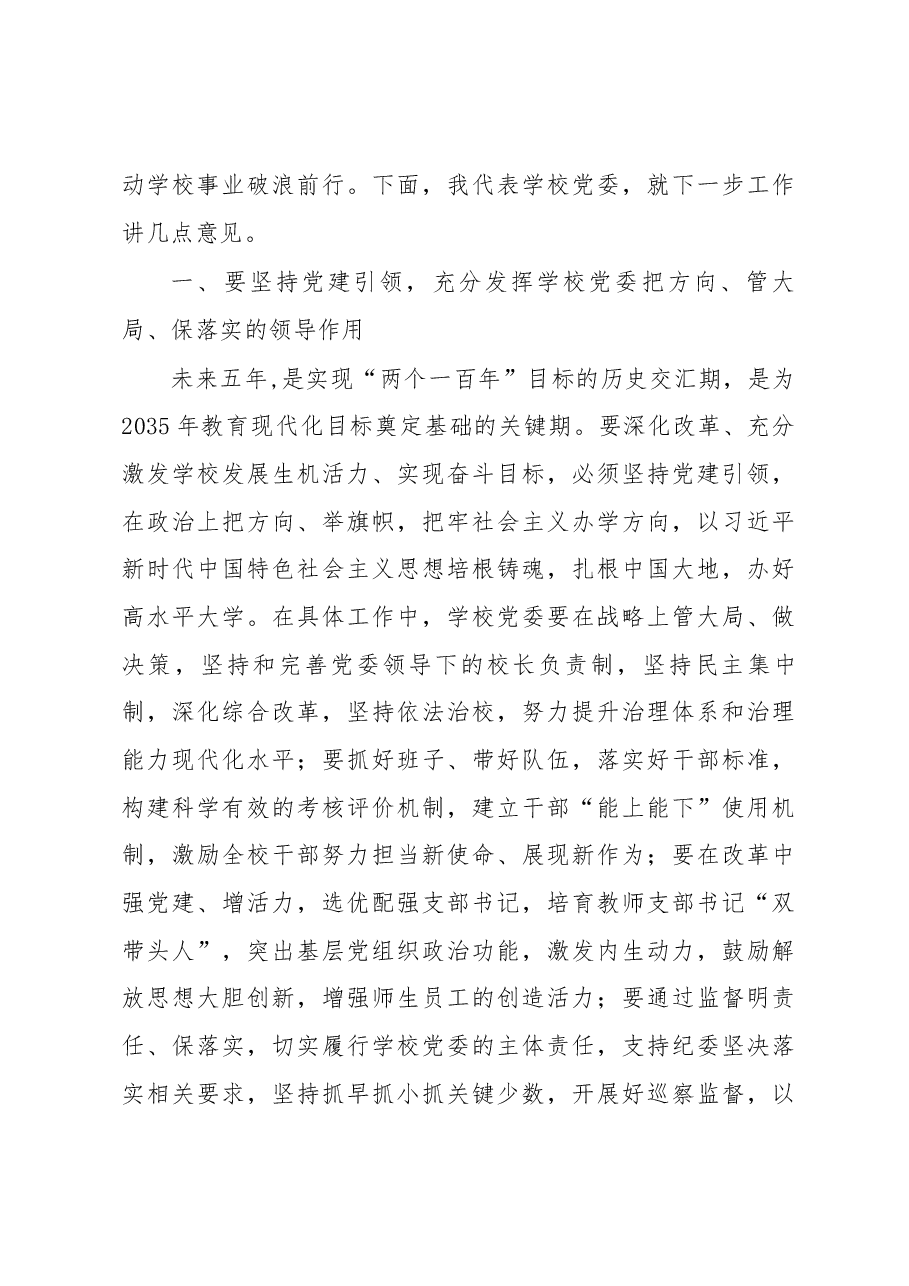 何秀超书记中央财经大学 在“七一”表彰大会上的讲话.docx,第3页预览