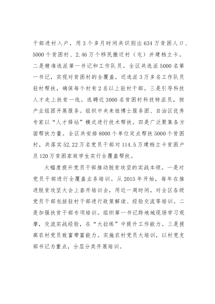深度贫困地区抓党建促脱贫攻坚工作经验交流座谈会发言摘登(上).doc,第3页预览