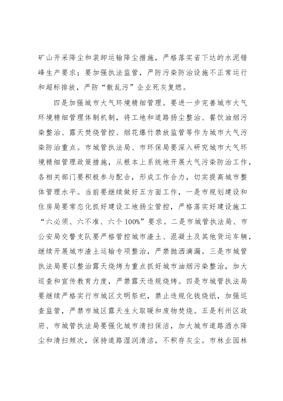 方万云:在2019年1月全市大气污染防治工作会议上的讲话.docx,第4页预览