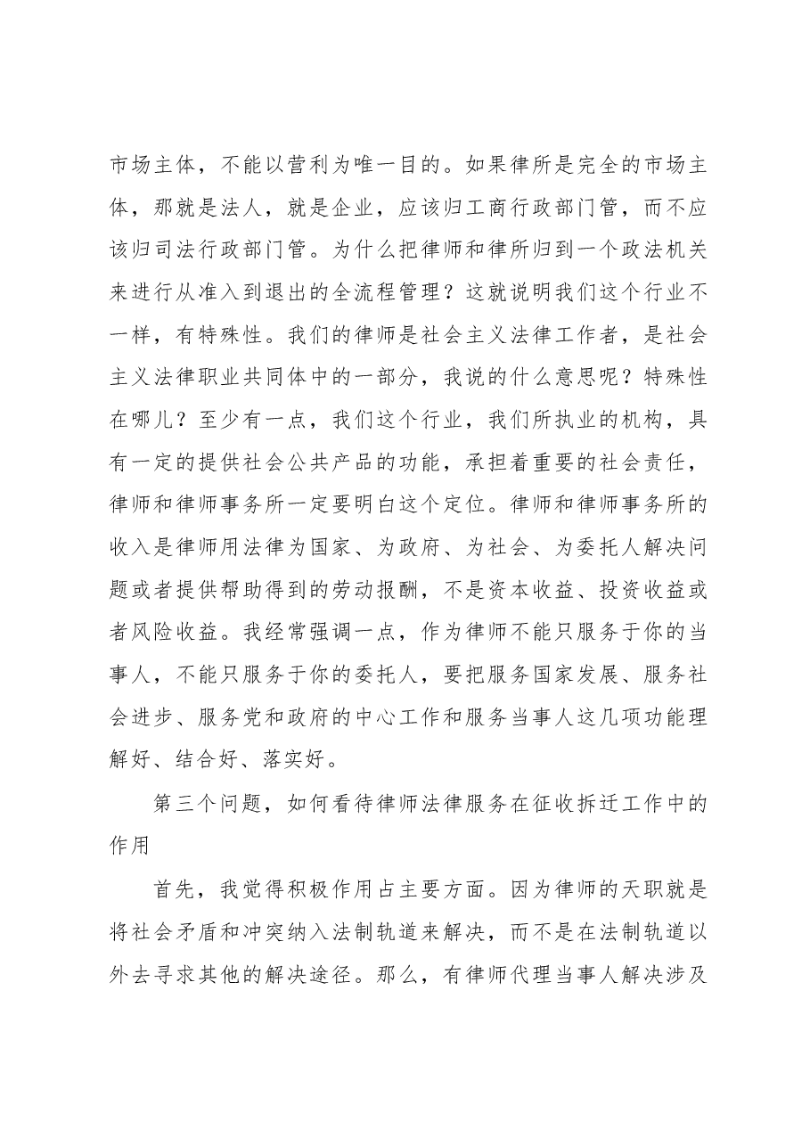 王群同志在“律师承办房屋征收和征地拆迁业务座谈会”上的讲话.docx,第4页预览