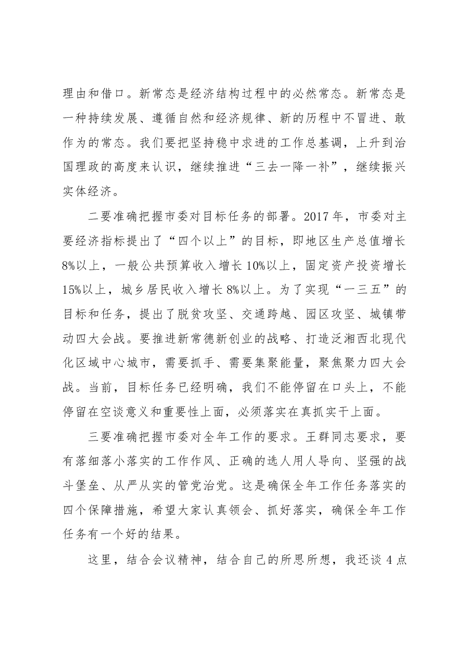 常德市委书记周德睿讲话稿.doc，第2页预览