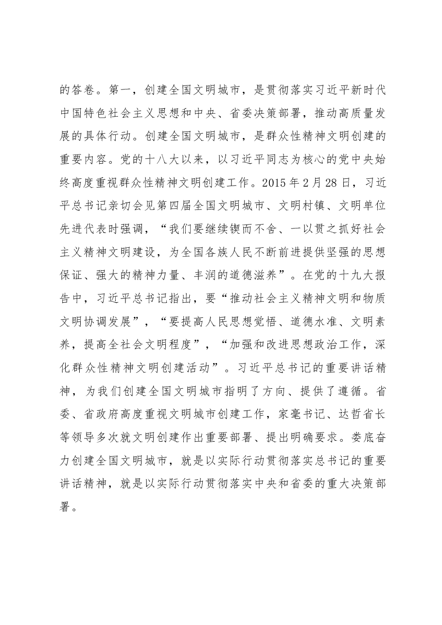 在全市创建全国文明城市誓师大会上的讲话.docx,第2页预览