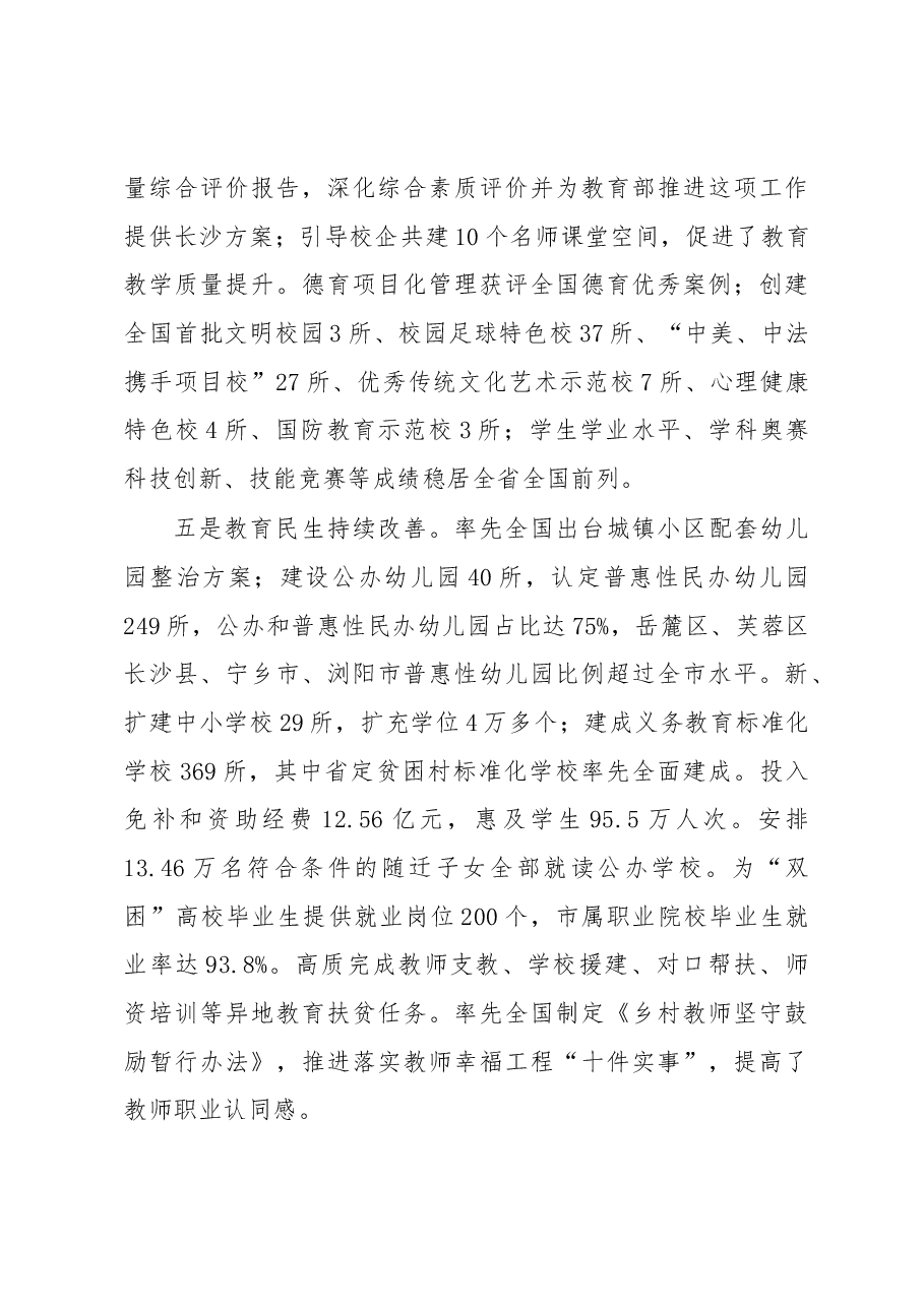 卢鸿鸣:在2018年全市教育工作会议上的讲话.docx,第4页预览