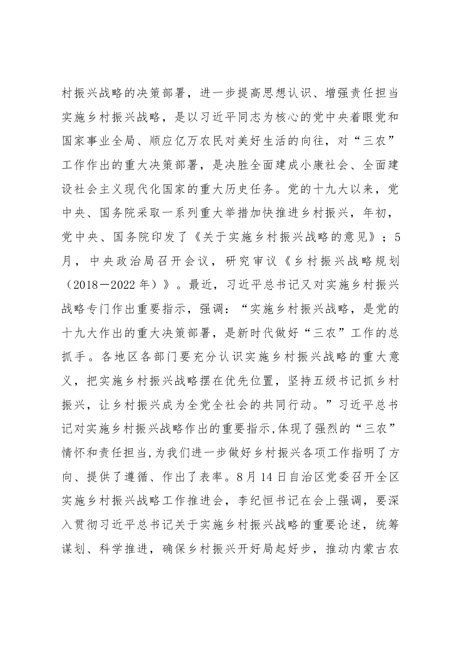 张占林在实施乡村振兴战略打赢脱贫攻坚战述职交流会暨“百企帮百村”行动推进会上的讲话.docx,第2页预览