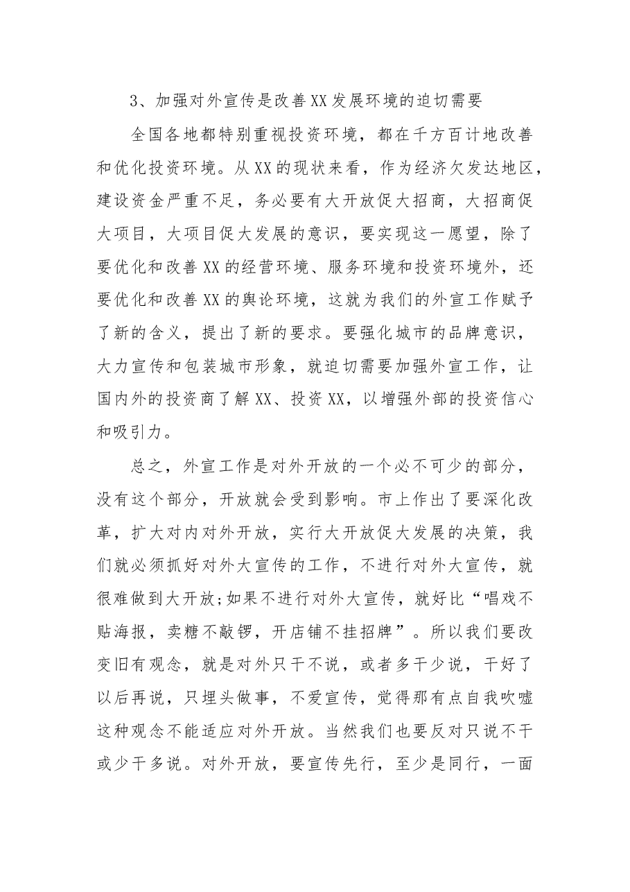 宣传部长在全县宣传工作会议上的讲话(四).docx,第4页预览