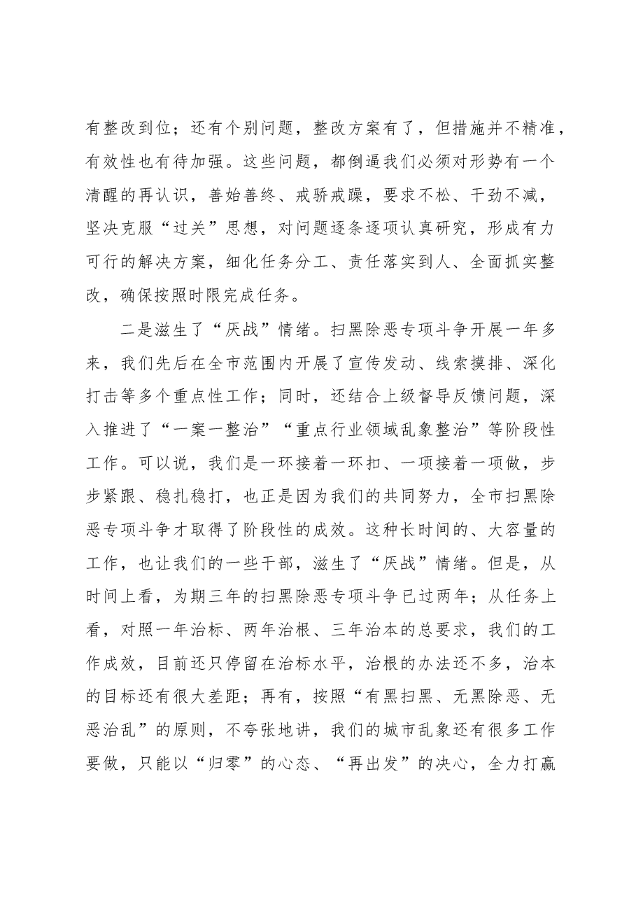 在全市扫黑除恶专项斗争推进会议上的讲话.doc,第2页预览