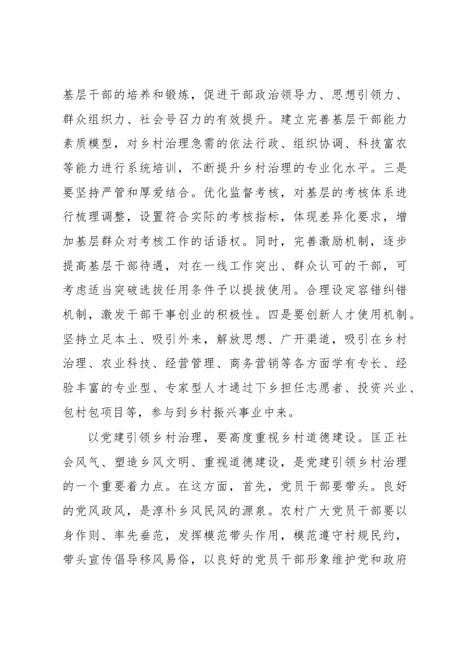 郭鲁江:以党建引领乡村治理.docx,第3页预览