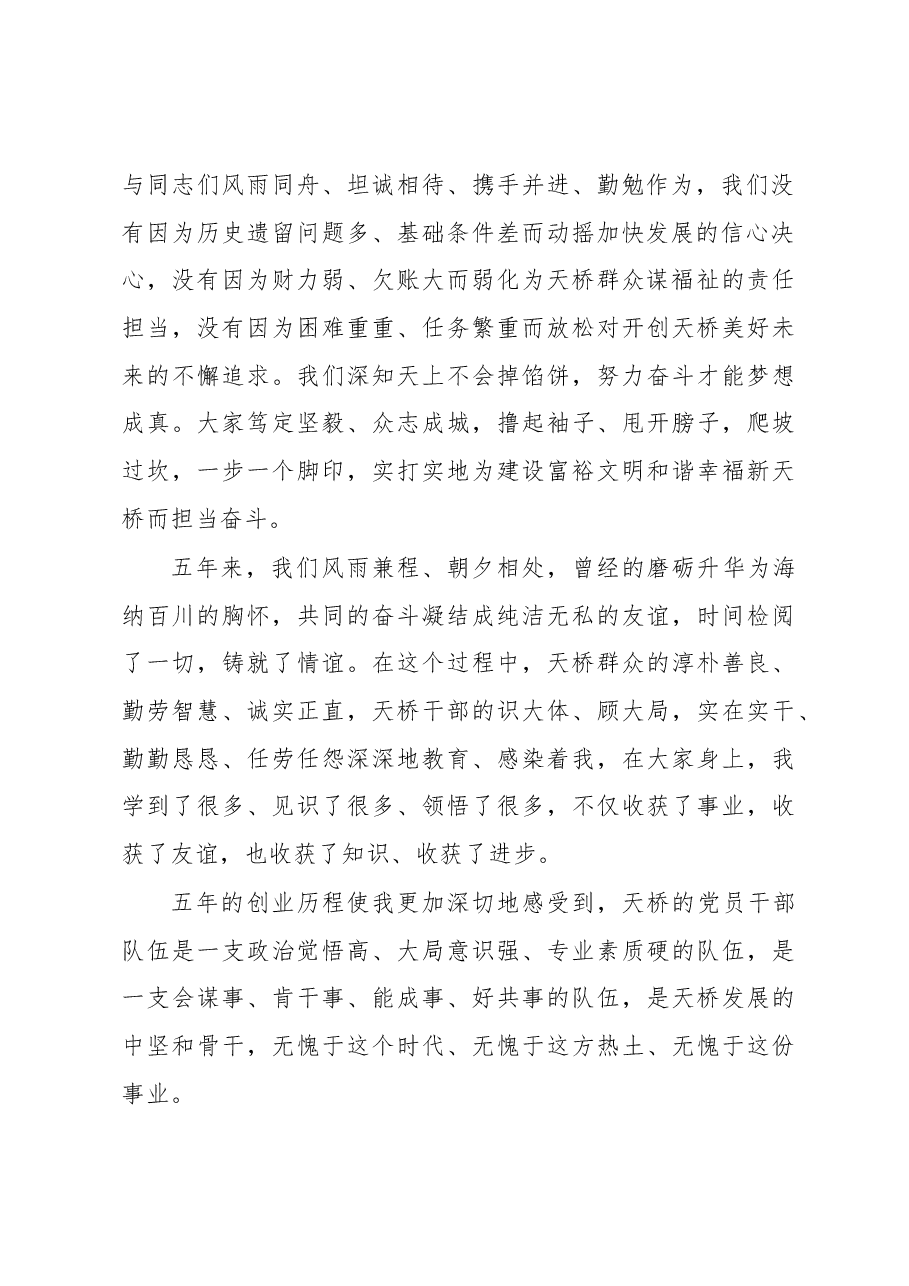毕筱奇同志在全区领导干部大会上的讲话.docx,第2页预览