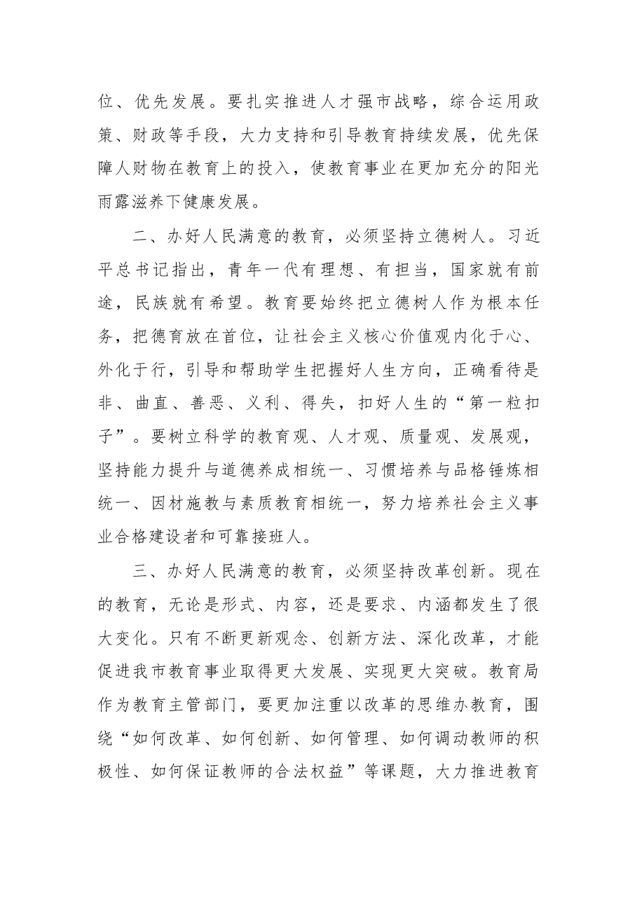在庆祝第三十四个教师节座谈会上的讲话.docx,第3页预览