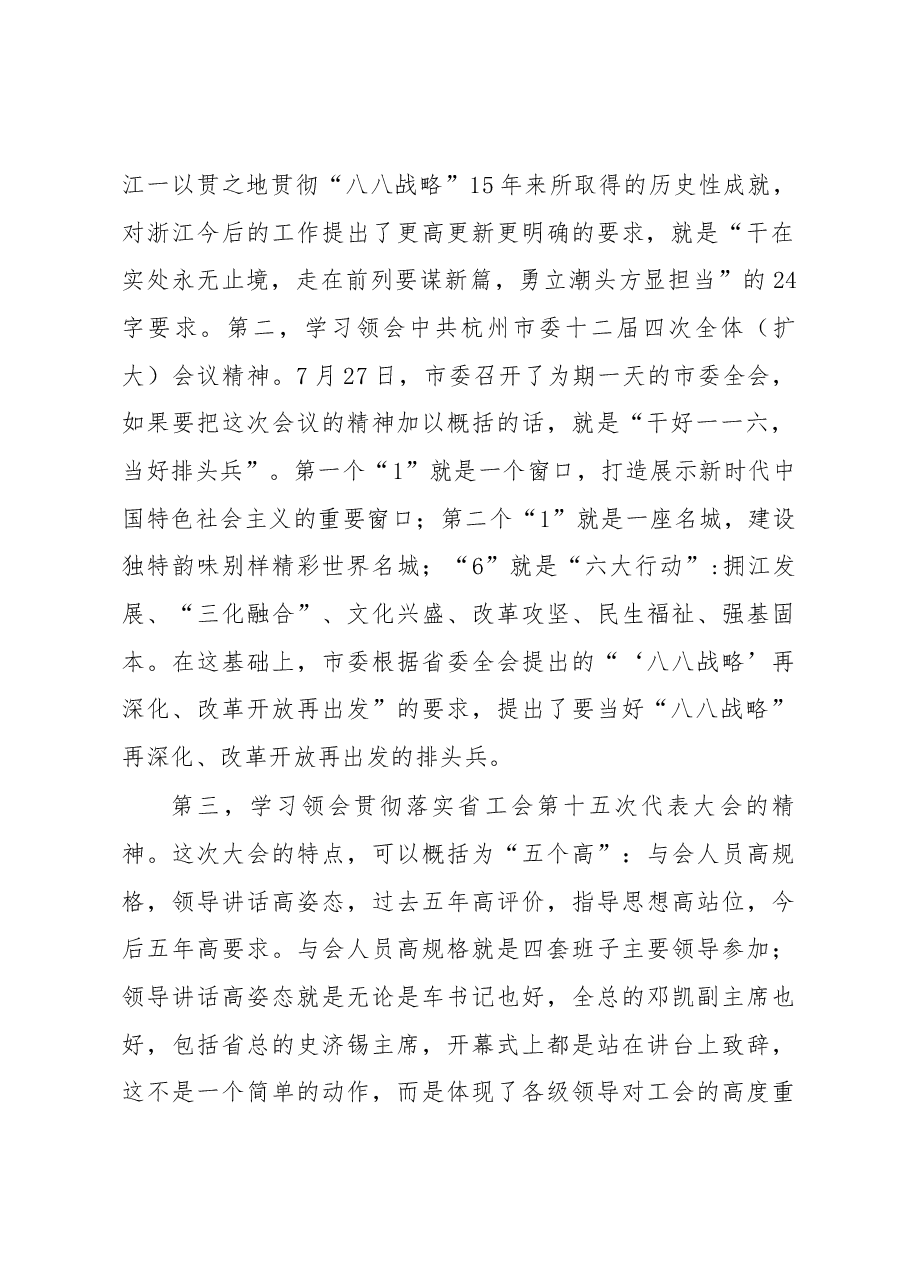 在全市工会工作交流会上的讲话摘要.docx,第2页预览