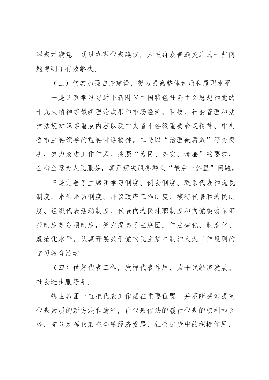 平武镇人大主席团工作报告.docx,第3页预览