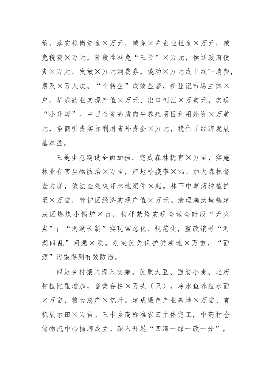 在2021年第一次县委全委扩大会议暨全县经济工作会议上的讲话.docx,第3页预览