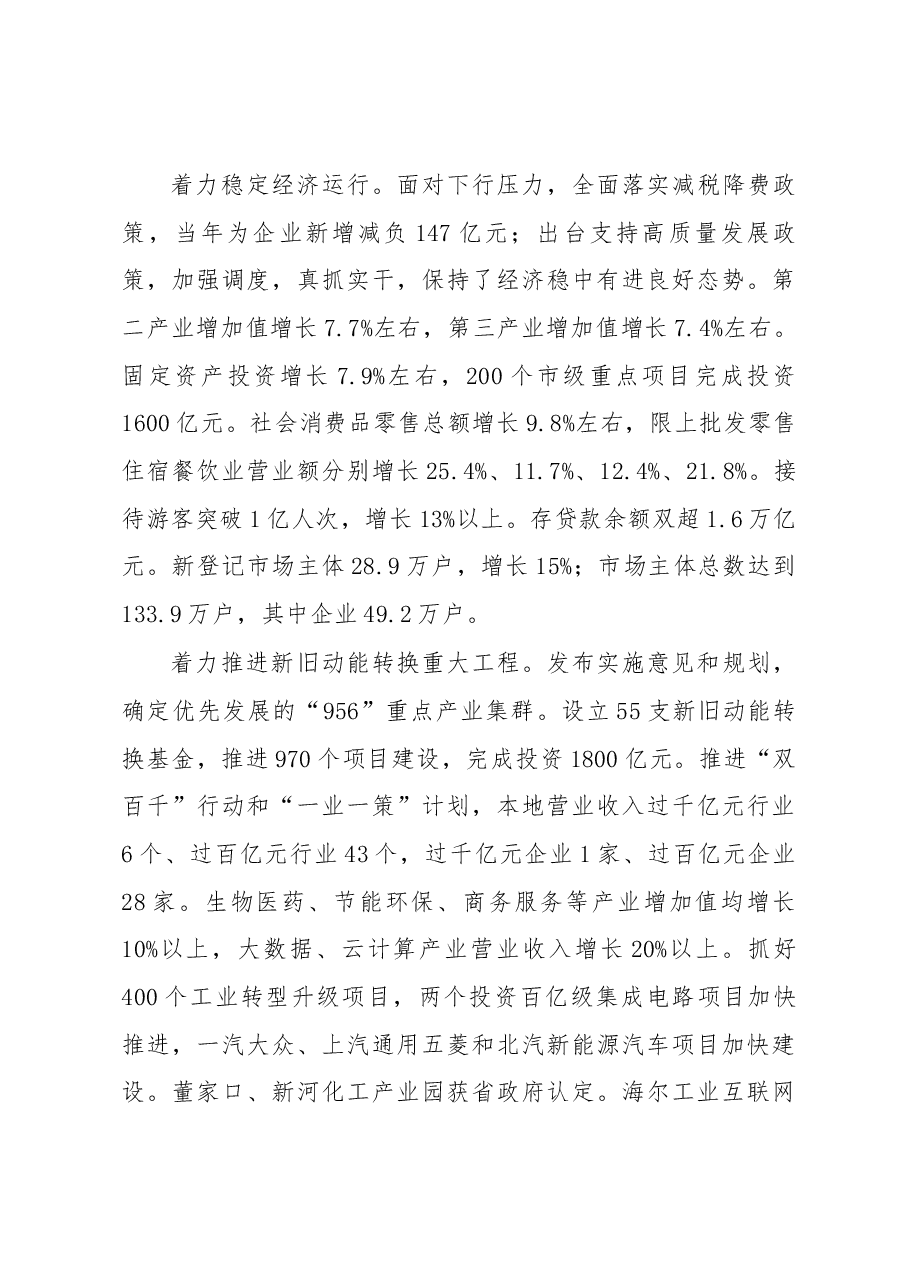 青岛市政府工作报告.docx,第3页预览
