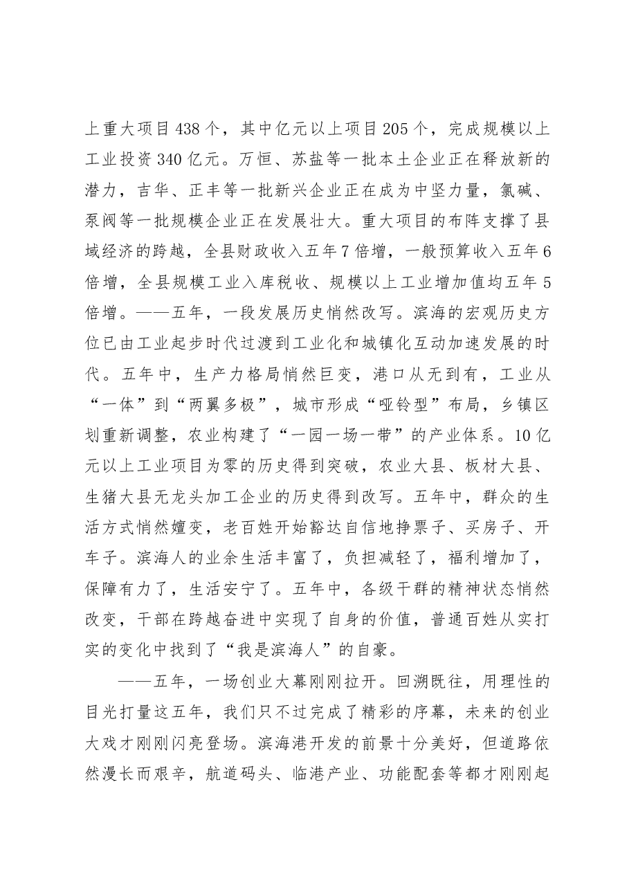 在中国共产党滨海县第十一次代表大会上的报告.doc,第4页预览