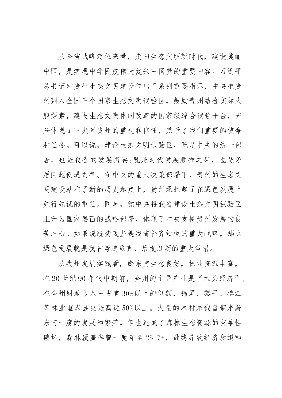 在全州经济社会发展务虚会上的讲话.doc，第4页预览